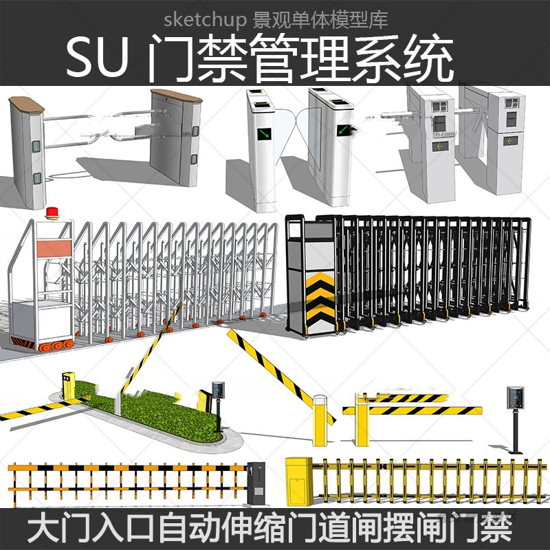 大门入口自动伸缩门道闸摆闸门禁sketchup草图大师SU模型