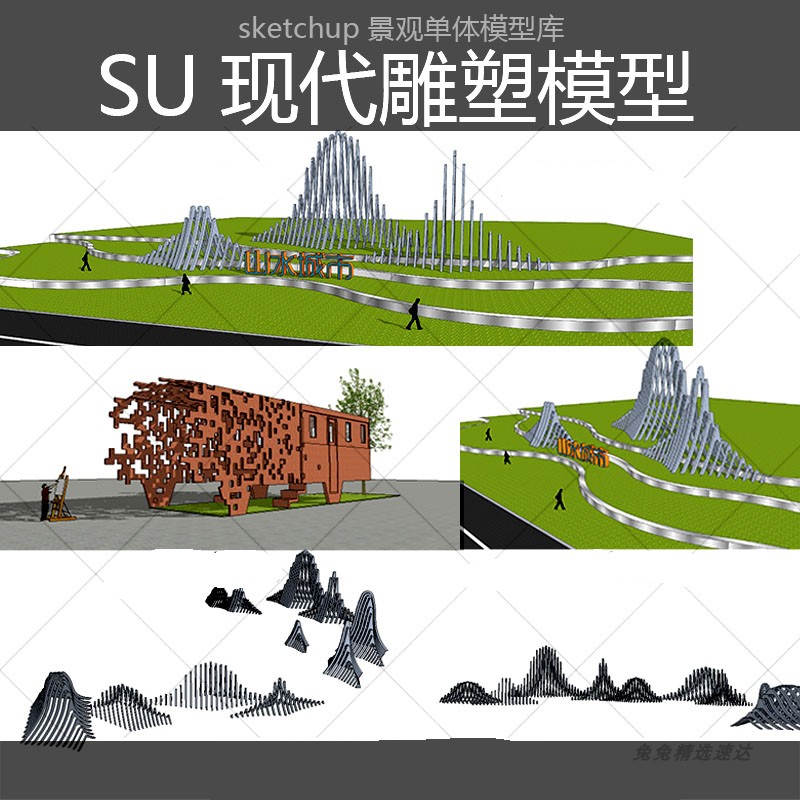 景观现代中式异形流动线条山水抽象小品SU雕塑sketchup模型图片