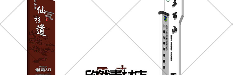 乡村新中式标识牌sketchup草图大师logo入口导视景墙SU模型 第7张