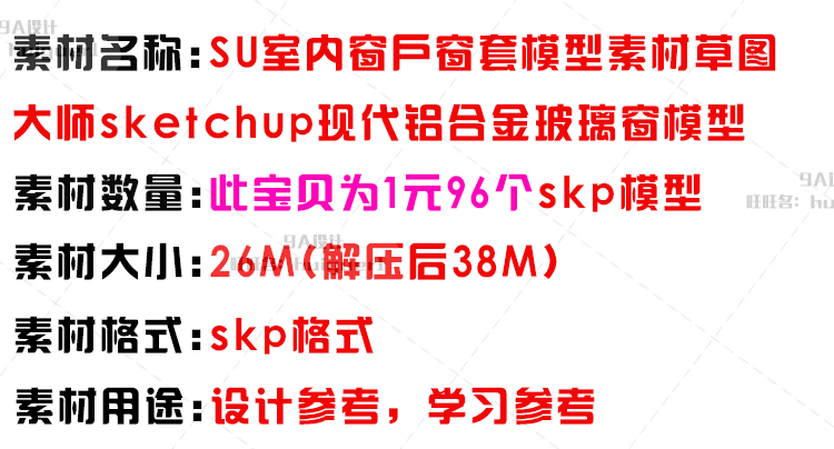 SU室内窗户窗套模型素材草图大师sketchup现代铝合金玻璃窗模型3d 第5张