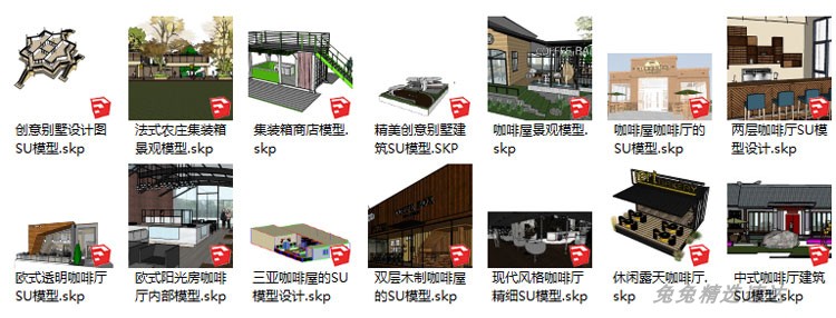 SU草图大师集装箱改造建筑模型sketchup别墅景观设计组件素材 第5张