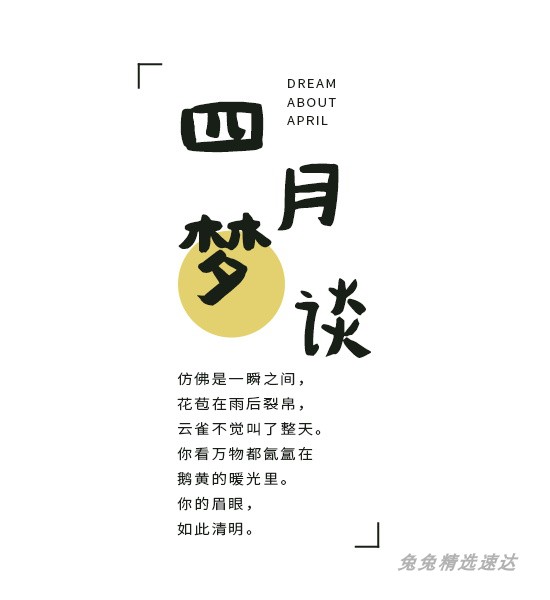 小清新日系文艺风格艺术字体PSD分层文字排版海报设计模版PS素材 第8张