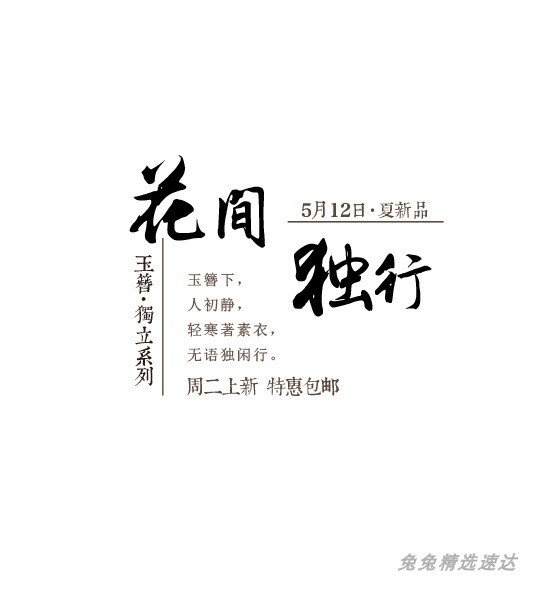 小清新日系文艺风格艺术字体PSD分层文字排版海报设计模版PS素材 第16张