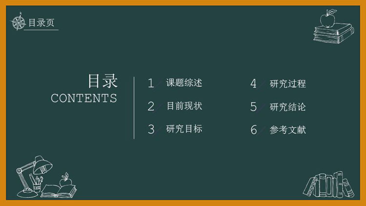 黑板报风开题报告毕业答辩报告大学通用PPT模板 第2张