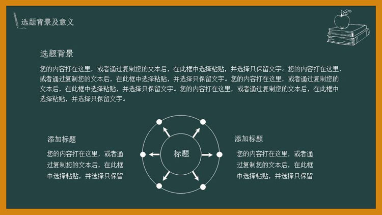 黑板报风开题报告毕业答辩报告大学通用PPT模板 第5张