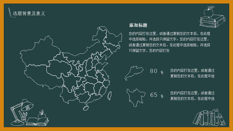 黑板报风开题报告毕业答辩报告大学通用PPT模板 第8张