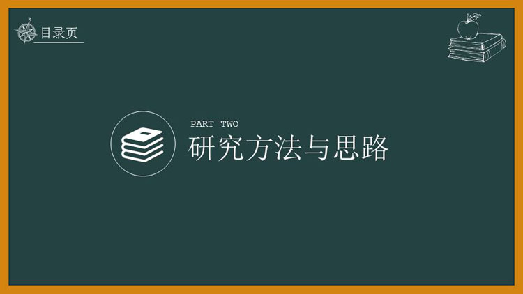 黑板报风开题报告毕业答辩报告大学通用PPT模板 第9张