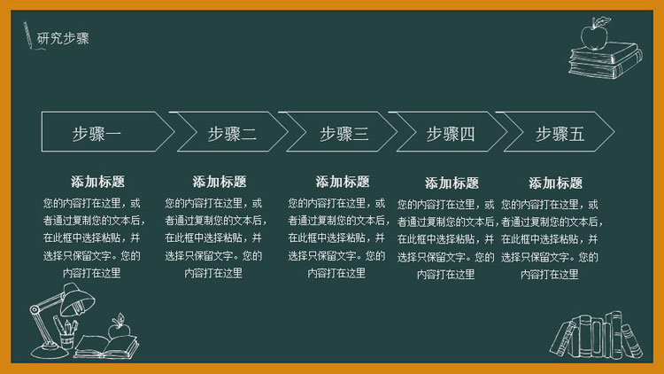 黑板报风开题报告毕业答辩报告大学通用PPT模板 第12张