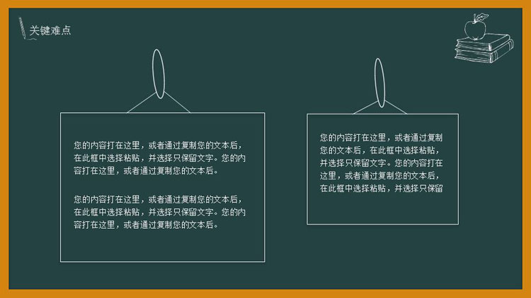 黑板报风开题报告毕业答辩报告大学通用PPT模板 第15张