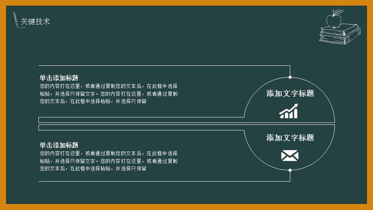 黑板报风开题报告毕业答辩报告大学通用PPT模板 第14张