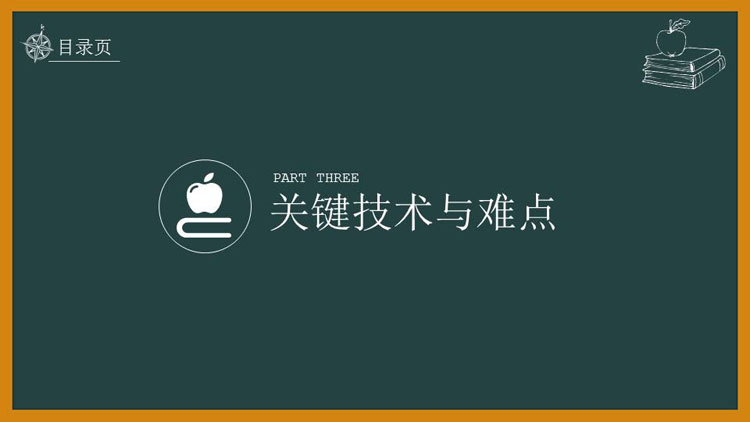 黑板报风开题报告毕业答辩报告大学通用PPT模板 第13张