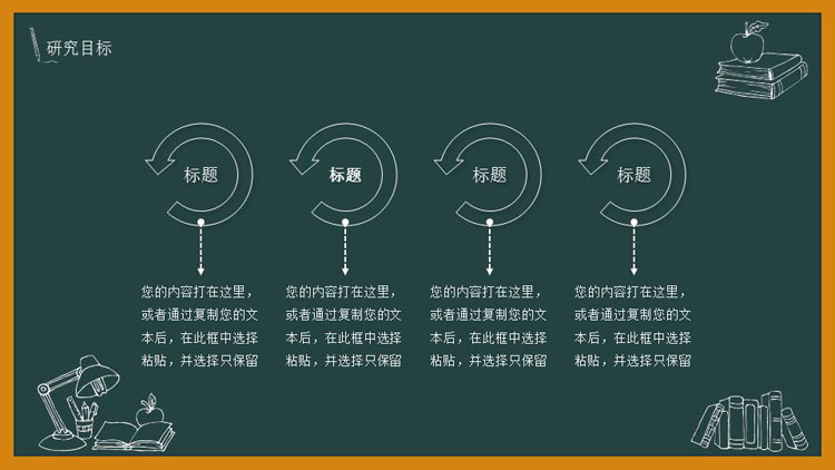 黑板报风开题报告毕业答辩报告大学通用PPT模板 第18张