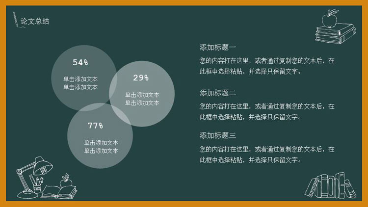 黑板报风开题报告毕业答辩报告大学通用PPT模板 第24张