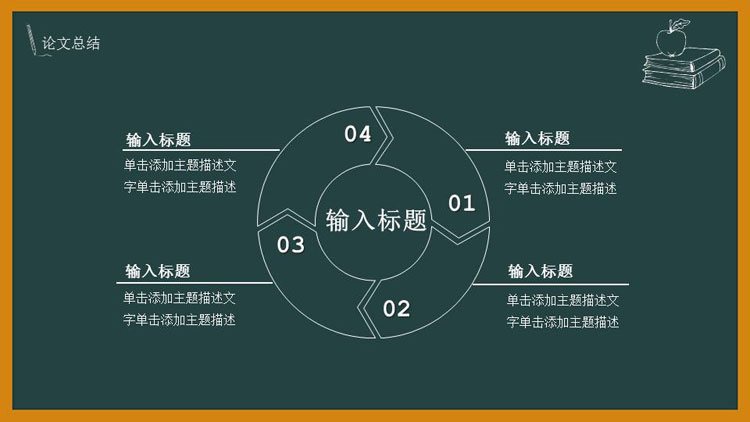 黑板报风开题报告毕业答辩报告大学通用PPT模板 第25张