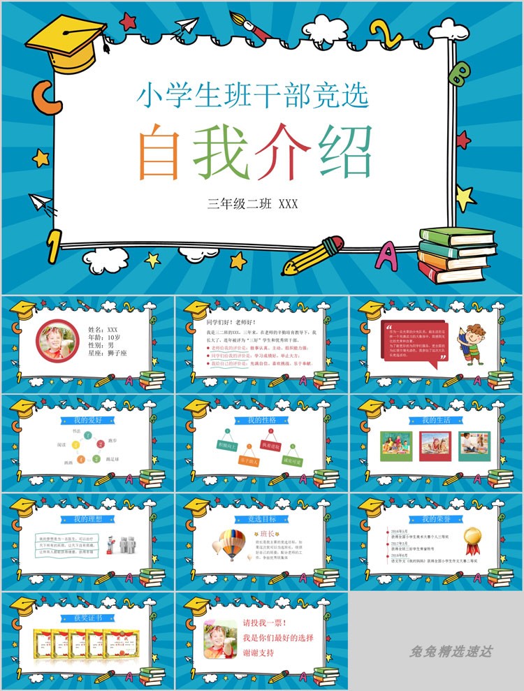 动画卡通课件可爱儿童动态PPT模板幼儿园小学生自我介绍通用素材 第12张