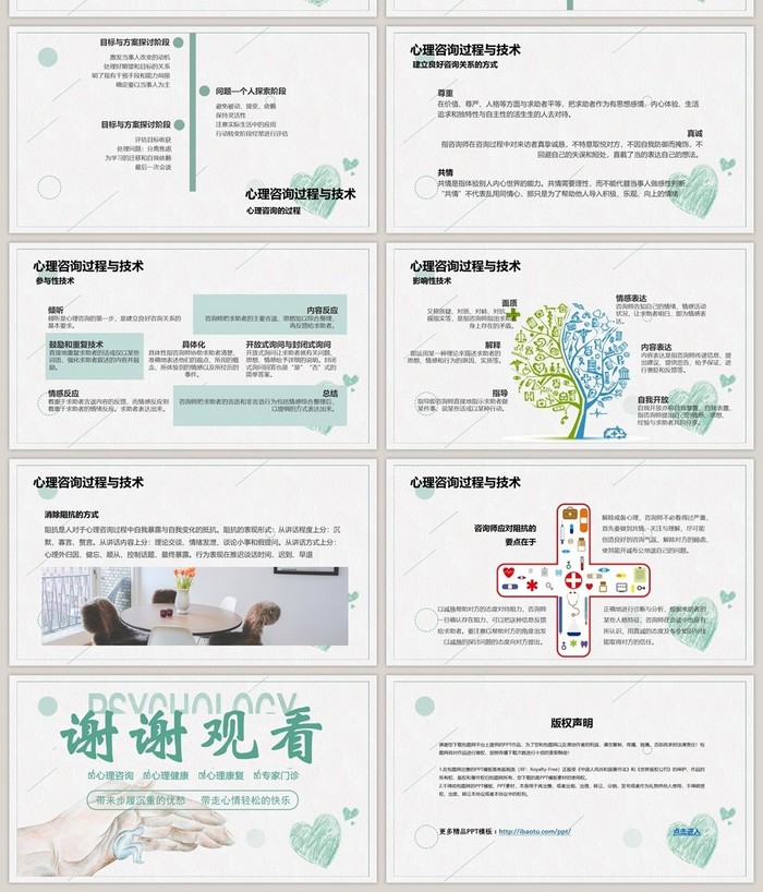 心理健康咨询PPT模板大中小学生成品教育培训课件讲座班会素材 第31张