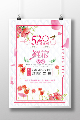 520情人节唯美海报模板节日促销活动展板背景图PSD分层设计素材 第18张