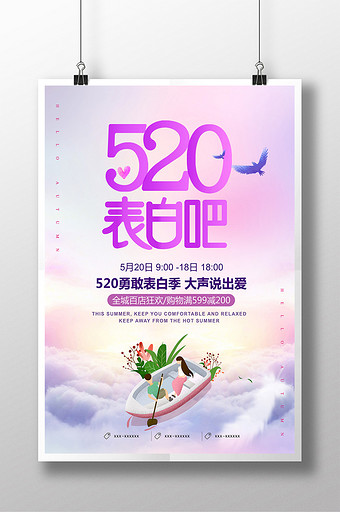 520情人节唯美海报模板节日促销活动展板背景图PSD分层设计素材 第29张