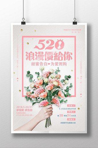 520情人节唯美海报模板节日促销活动展板背景图PSD分层设计素材 第34张