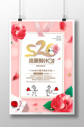 520情人节唯美海报模板节日促销活动展板背景图PSD分层设计素材 第39张