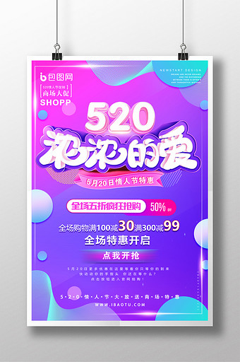 520情人节唯美海报模板节日促销活动展板背景图PSD分层设计素材 第48张