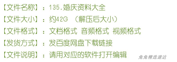 婚庆婚礼策划方案司仪主持人词稿汉唐中式音乐现场布置图资料素材 第4张