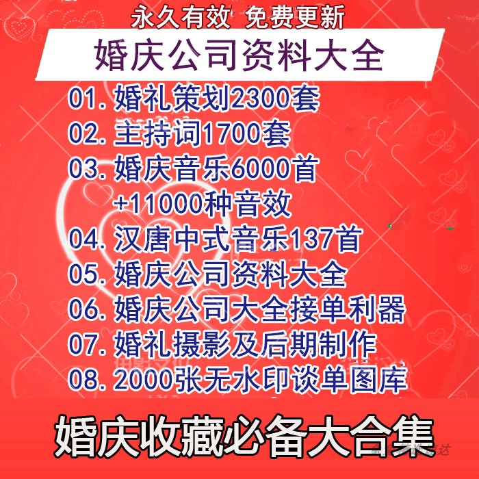 婚庆婚礼策划方案司仪主持人词稿汉唐中式音乐现场布置图资料素材图片