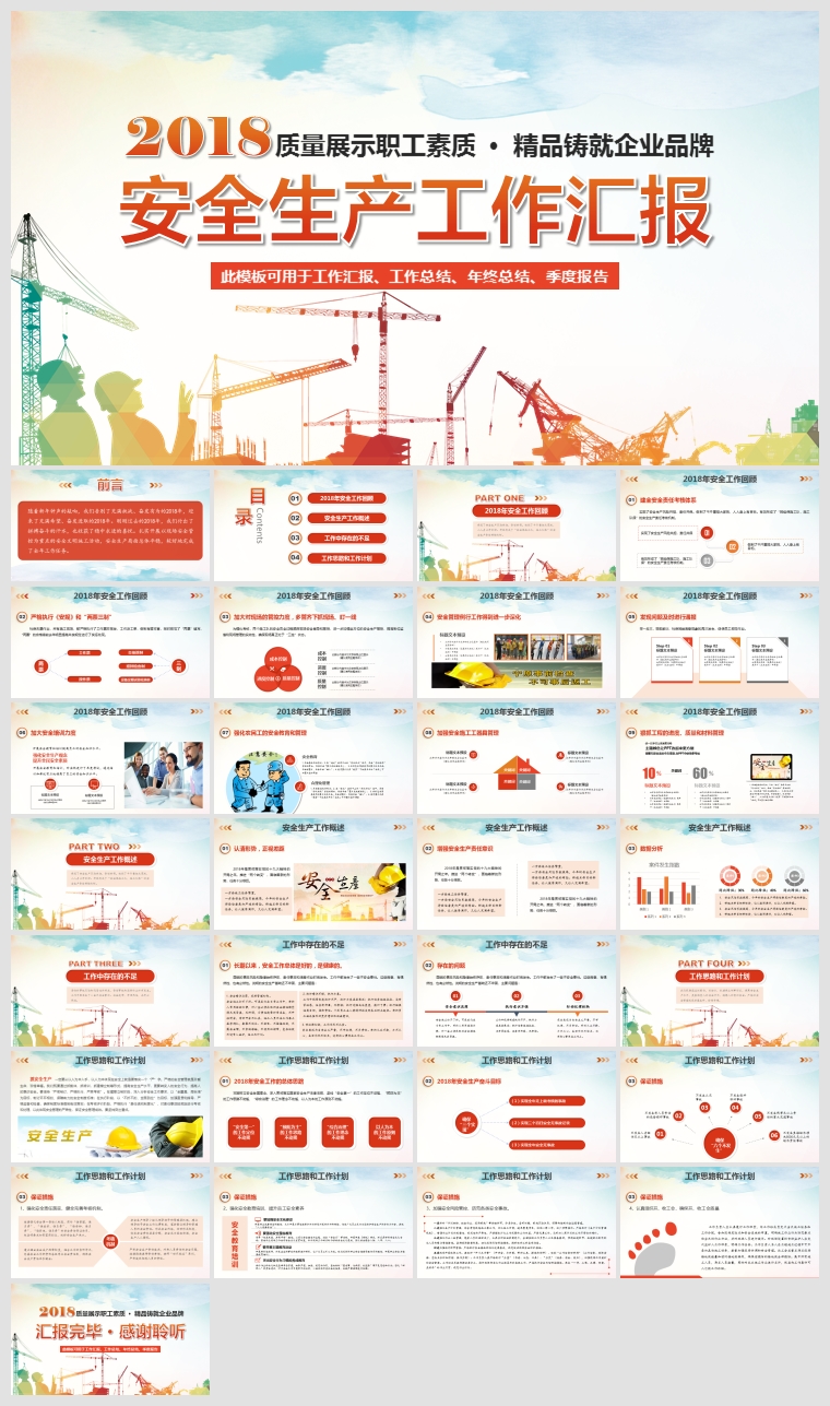 安全生产月总结企业工程厂建筑煤矿安全教育培训PPT模板课件动态 第10张