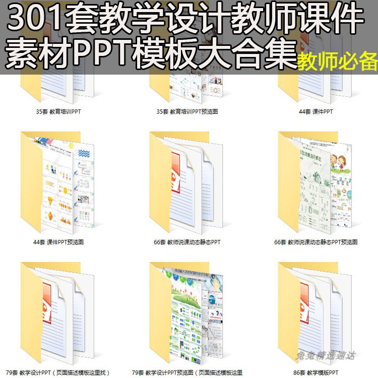 教学设计PPT模板素材 教师课件培训说课公开课班会高校信息化黑板 第4张