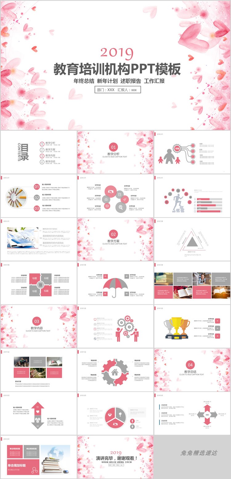 教学设计PPT模板素材 教师课件培训说课公开课班会高校信息化黑板 第8张