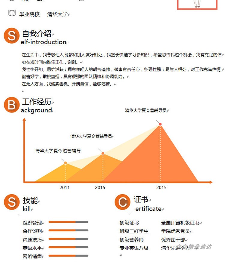 个人简历模板毕业学生中英文word简约创意求职面试信简约创意设计 第6张