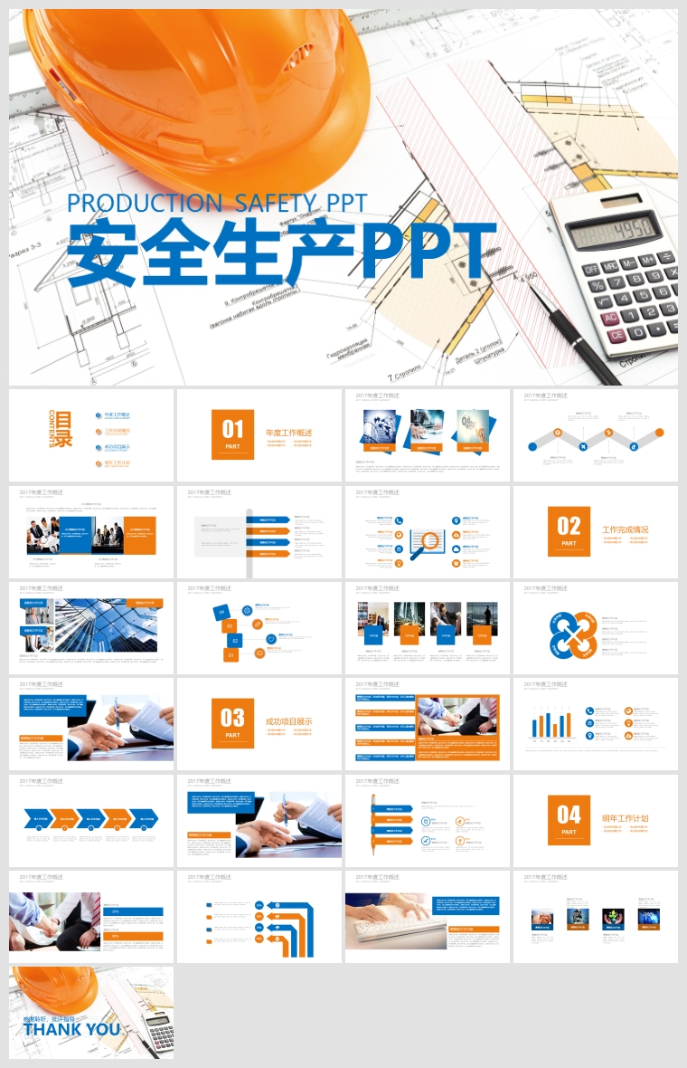 安全生产月总结企业工程厂建筑煤矿安全教育培训PPT模板课件动态 第35张