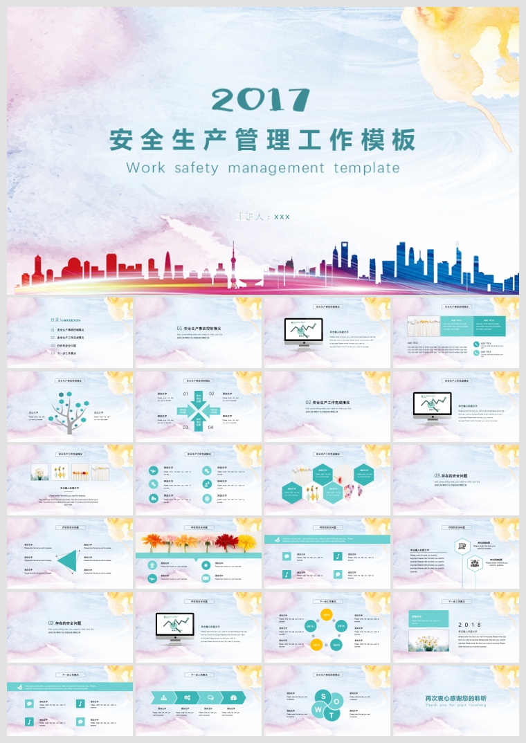 安全生产月总结企业工程厂建筑煤矿安全教育培训PPT模板课件动态 第41张