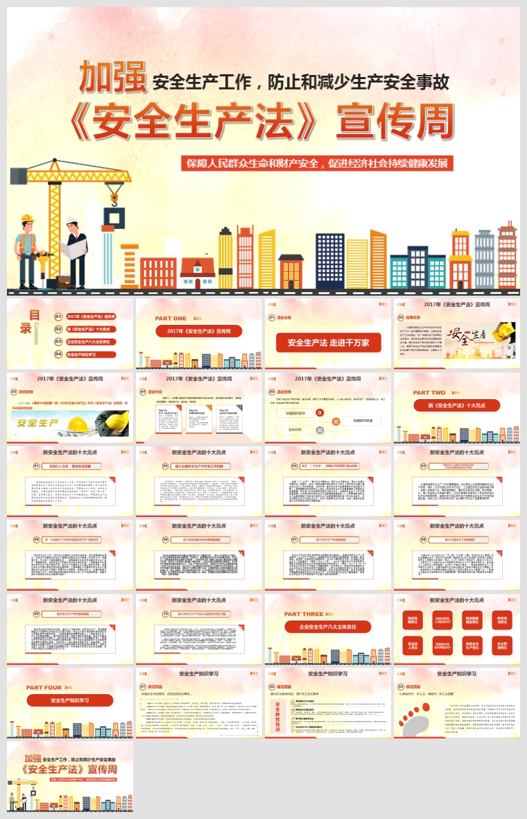 安全生产月总结企业工程厂建筑煤矿安全教育培训PPT模板课件动态 第43张