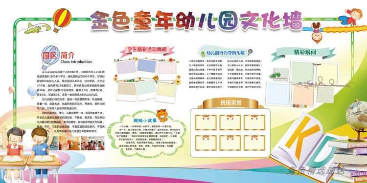 小学幼儿园班级教室文化墙大型黑板报装饰墙主题PSD设计模板素材 第6张