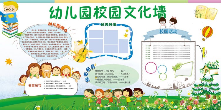 小学幼儿园班级教室文化墙大型黑板报装饰墙主题PSD设计模板素材 第10张