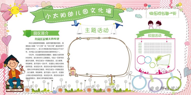 小学幼儿园班级教室文化墙大型黑板报装饰墙主题PSD设计模板素材 第16张