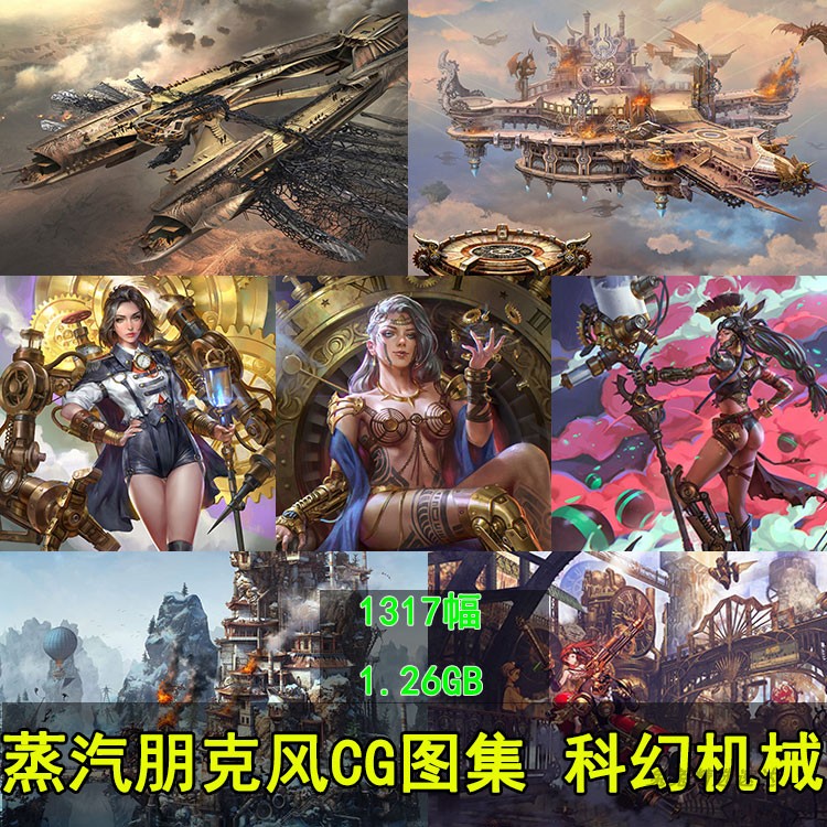 蒸汽朋克风游戏CG图集 科幻机械 场景氛围 原画设定 美术素材图片