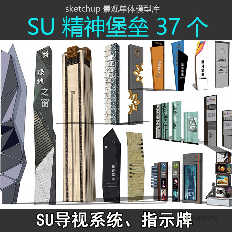 sketchup草图大师园林景观建筑导视系统商业精神堡垒SU模型图片