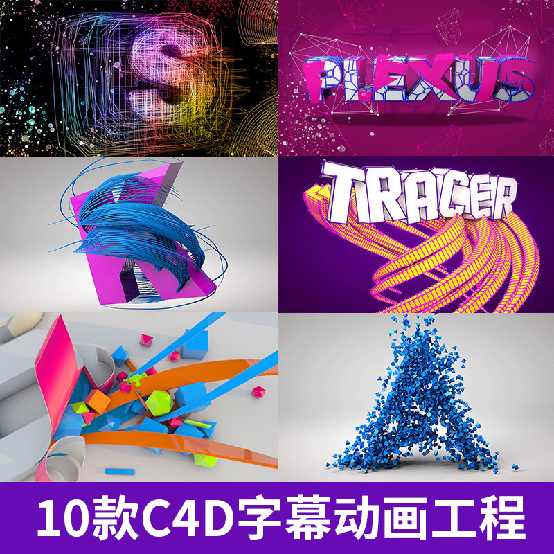 10款C4D字幕动画宣传片头转场过度创意场景3D模型素材A1057图片