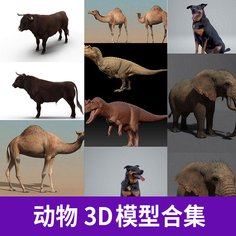 C4D OBJ fbx公牛黄牛骆驼恐龙黑狼狗大象动物3D三维模型合集A1262图片