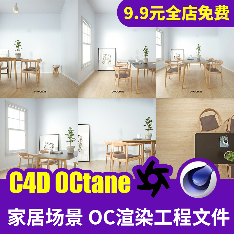 C4D家居场景模型 oc渲染室内家具工程含材质球通道贴图灯光A1184图片