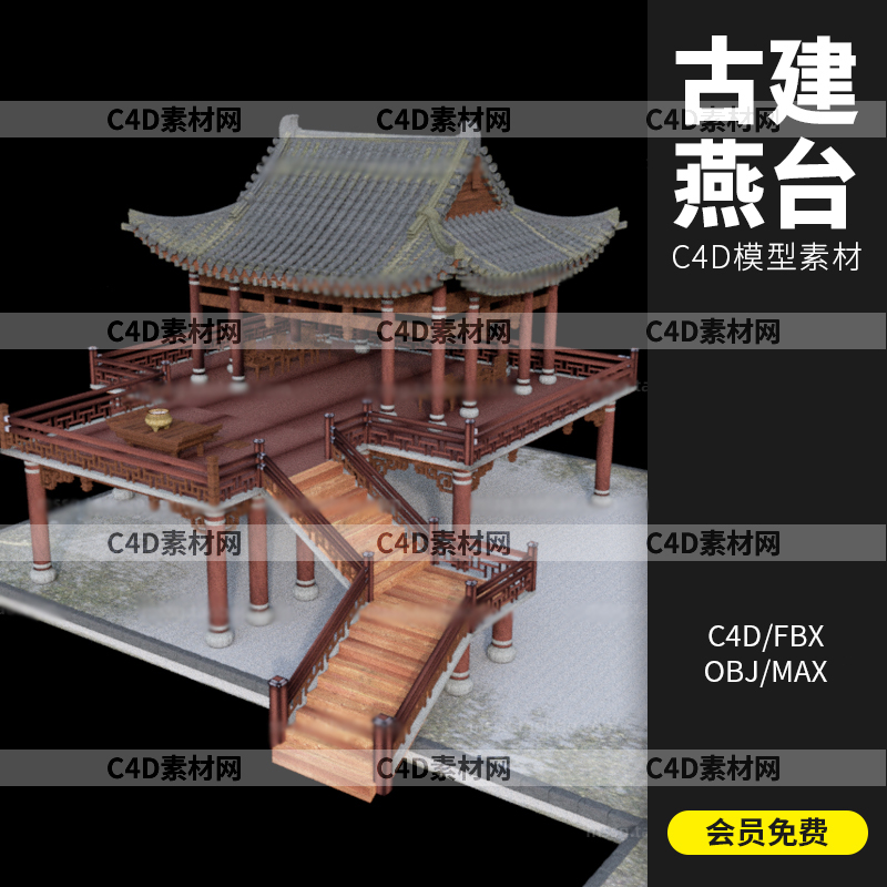 古风古建筑庭院燕台楼C4D工程模型FBX OBJ 3D立体场景素材 A1552图片