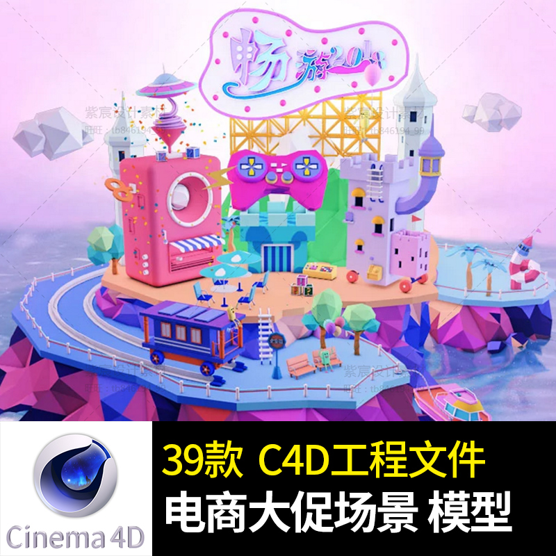 C4D场景工程文件建模渲染几何体电商视觉首页设计灯塔源文件A048图片