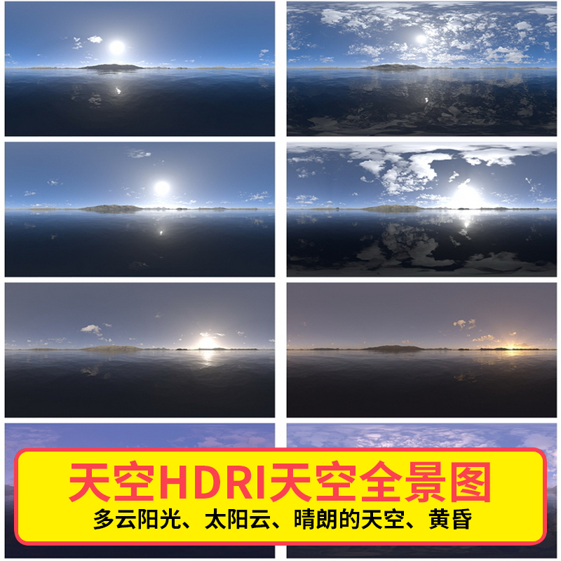 天空HDRI天空全景图太阳HDR黄昏HDR月亮C4D素材设计MD318 第1张