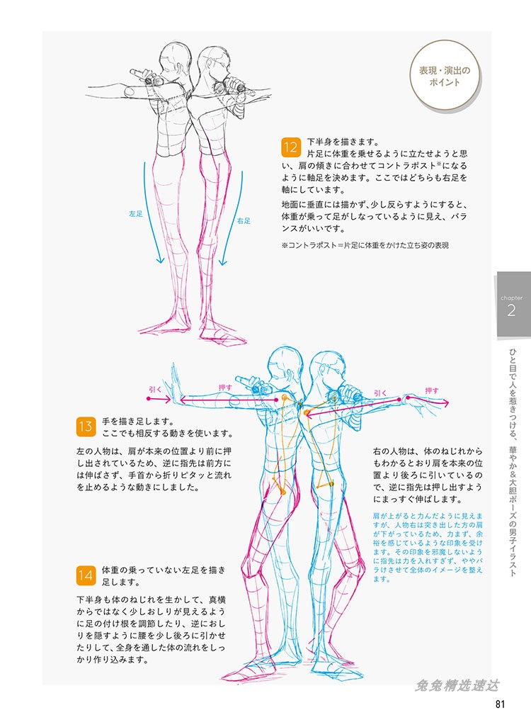 动漫画 愛され男子の描き方 线稿造型 衣服褶皱技法图解美术素材 第14张