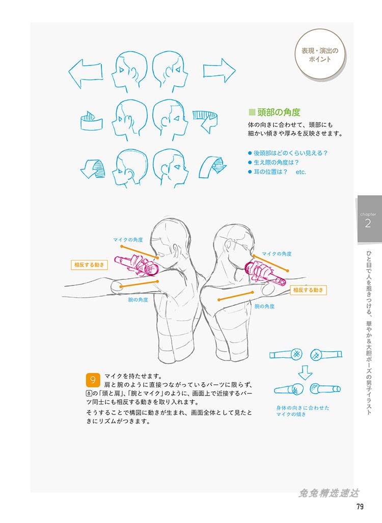 动漫画 愛され男子の描き方 线稿造型 衣服褶皱技法图解美术素材 第15张