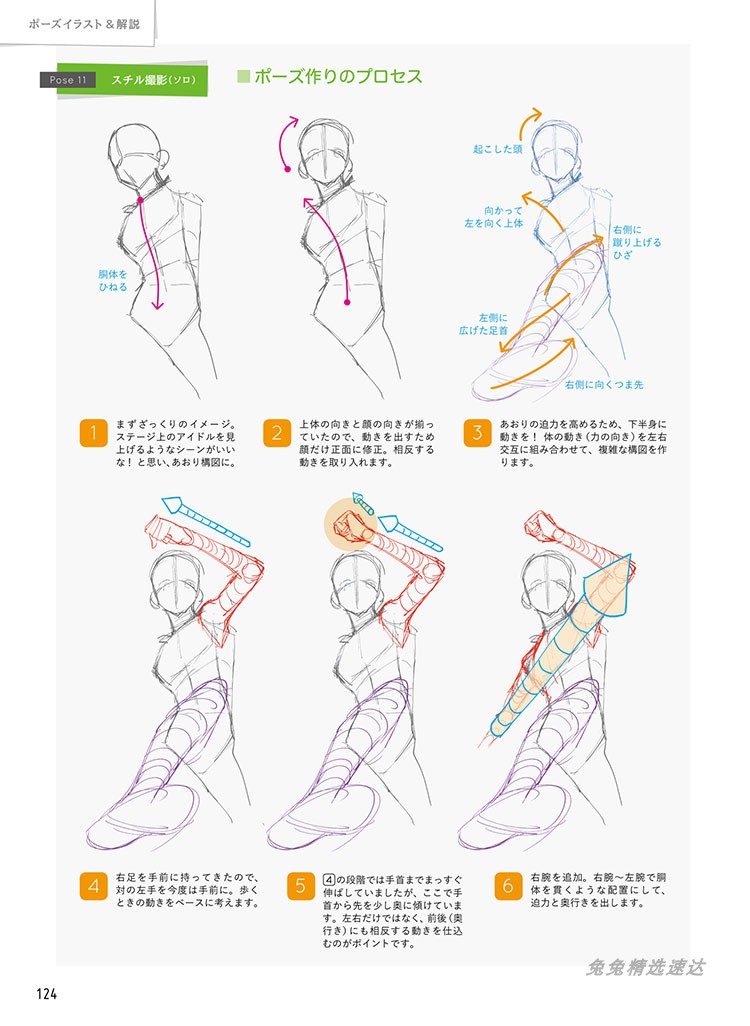 动漫画 愛され男子の描き方 线稿造型 衣服褶皱技法图解美术素材 第19张