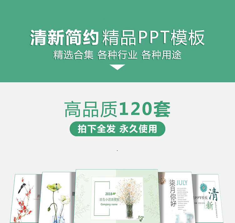 PPT模板简约小清新工作总结汇报动态课件艺术清新大气ppt素材 第4张