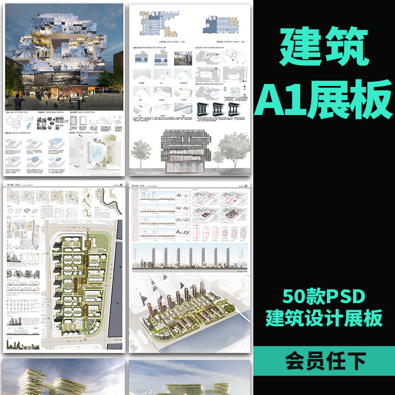 2019建筑设计a1排版psd毕业生作品ps展板模板A0 A1 PSD源文件素材